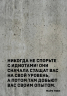 Блокнот. Никогда не спорьте с идиотами!