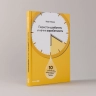 Перестань работать и начни зарабатывать