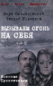 Вызываем огонь на себя