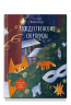 Рождественские сюрпризы. В этой книге можно рисовать, вырезать и клеить!