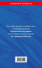 Уголовный кодекс РФ. В редакции на 01.02.26 с табл. изм. и указ. суд. практ. УК РФ