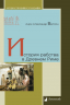История рабства в Древнем Риме