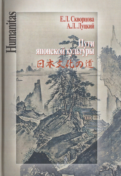 Пути японской культуры