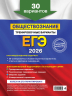 ЕГЭ-2026. Обществознание. Тренировочные варианты. 30 вариантов