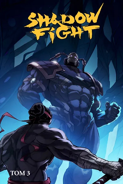 Shadow Fight. Том 3