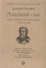 Младший сын. Князь Даниил Александрович Московский