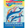 Комплект №79. 5 книг. Раскраски. Морские животные. Моя семья. Служебные машины. Строительные машины