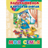 Комплект №79. 5 книг. Раскраски. Морские животные. Моя семья. Служебные машины. Строительные машины