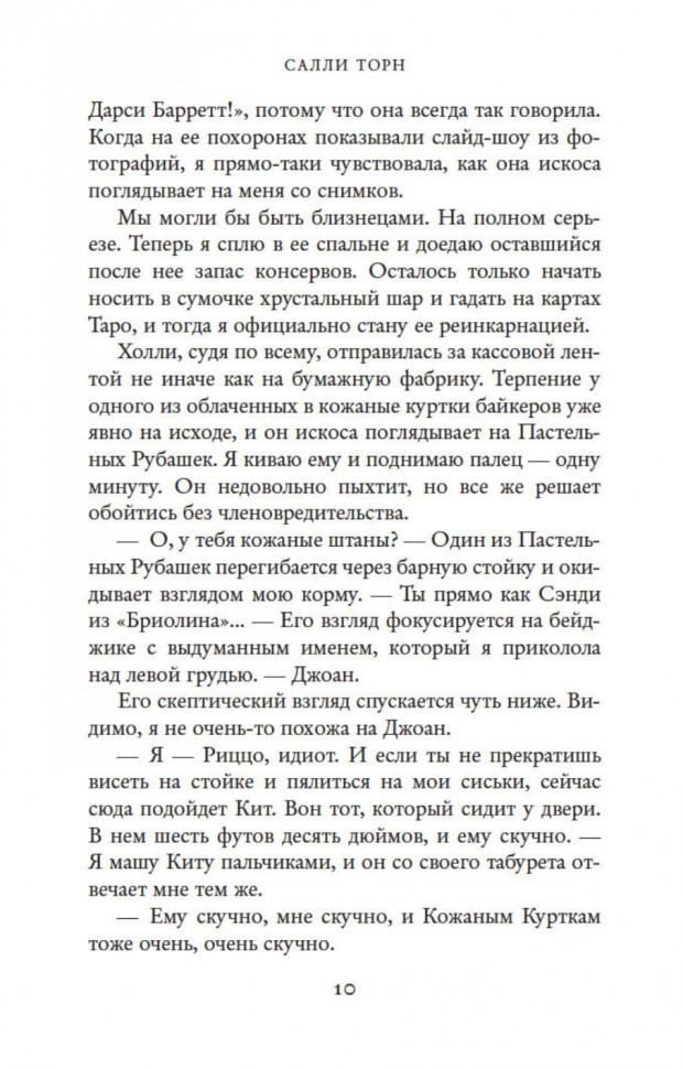 Мои 99 процентов салли торн. Салли Торн книги. Салли Торн "Мои 99 процентов". Мои 99 процентов Салли Торн книга. Салли Торн книги читать.