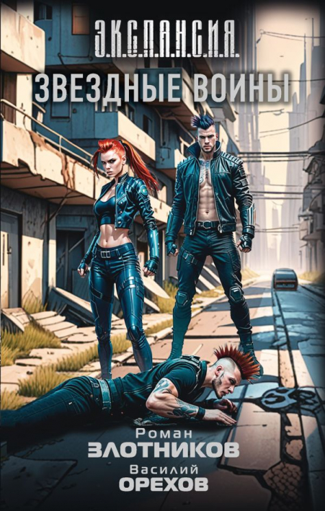 Звездные воины