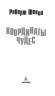Координаты чудес