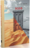 Миф и история