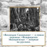 Возмездие Сандокана. Возвращение Момпрачема