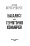 Баталист. Территория команчей