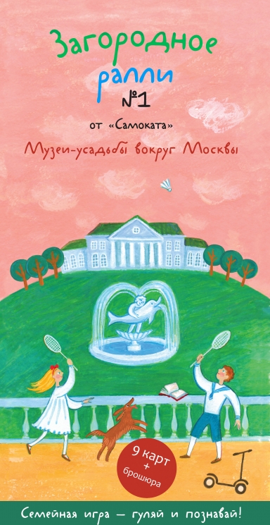 Загородное ралли № 1. Музеи-усадьбы вокруг Москвы