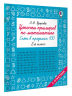 Цепочки примеров по математике. Счёт в пределах 100. 2-й класс