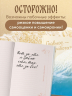 Главное - не уработаться! Блокнот легкой жизни
