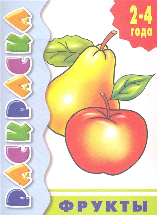 Фрукты