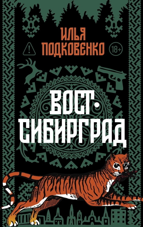 Вост-Сибирград