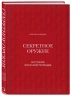 Секретное оружие. История красной помады