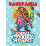 Комплект №81. 4 книги. Раскраски. Животные и их детеныши. Костюмы народов мира. Траспорт. Герои русских сказок
