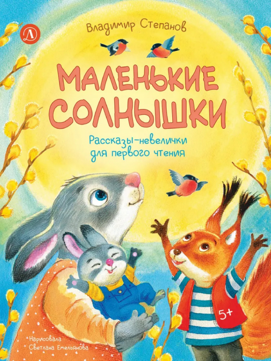 Маленькие солнышки