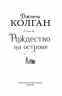 Рождество на острове
