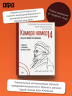 Камера №14. Автобиография и воспоминания, записанные высшим руководителем Ирана аятоллой Хаменеи