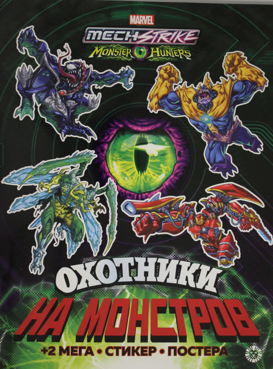 Развивающая книжка. N МНП 2202. Mech Strike. Mon