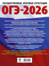 ОГЭ-2026. Обществознание. 20 тренировочных вариантов экзаменационных работ для подготовки к ОГЭ