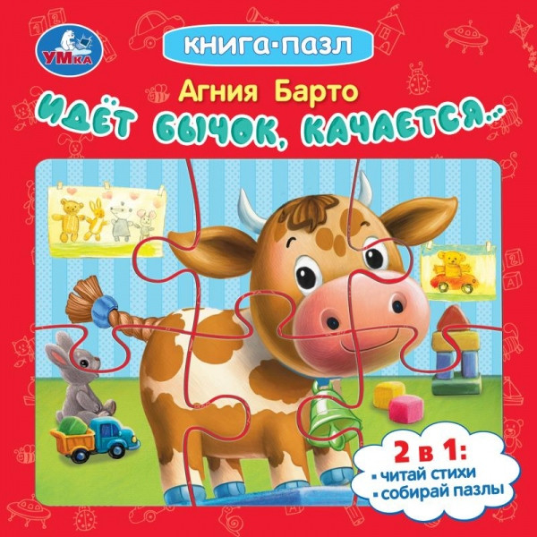 Идёт бычок, качается...