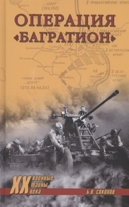 Операция Багратион