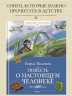Повесть о настоящем человеке