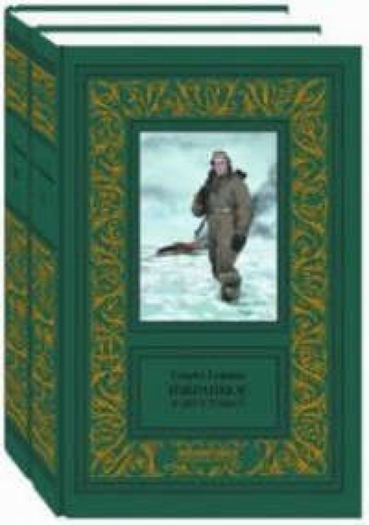 Избранное.Гофман (в 2 томах)