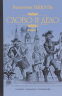 Слово и дело. Роман-хроника времен Анны Иоанновны. Книга 1. Царица престрашного зраку