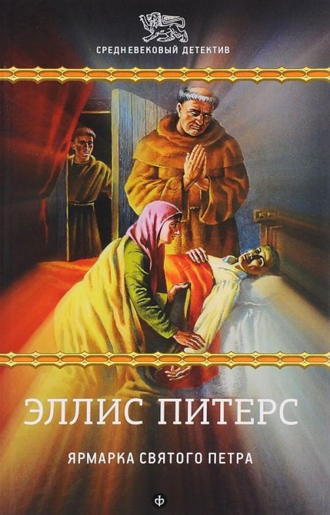 Ярмарка Святого Петра