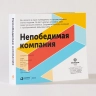 Непобедимая компания. Как непрерывно обновлять бизнес-модель вашей организации