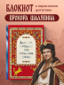 Делу час, а отдыху - все остальное время. Блокнот легкой жизни