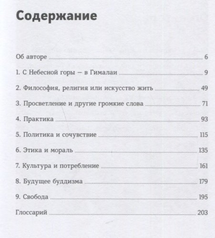 Книга искусство жить просто. Лама Оле Нидал "быть полезным". Искусство жить придуманной жизнью. Быть полезным. Искусство жить - в вопросах и ответах. Лама Оле Нидал.