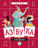 Азбука в загадках. Стихотворения