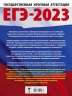 ЕГЭ-2023. История. 20 тренировочных вариантов экзаменационных работ для подготовки к ЕГЭ