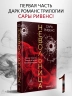 Невольница. Книга 1