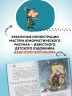 Неандертальский мальчик в школе и дома. Книга 2