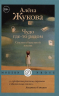 Чудо где-то рядом. Сказки обыденной жизни