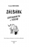 Дневник благодарности и успехов