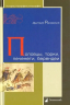 Половцы, торки, печенеги, берендеи