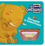 Загляни в окошко! Загадки о животных
