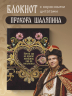 Ничто так не красит женщину, как её миллионы. Блокнот легкой жизни
