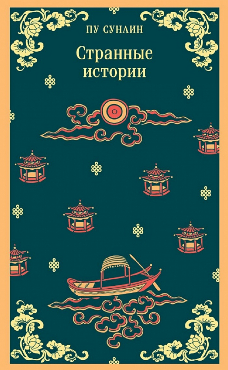 Странные истории