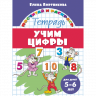 Комплект №90. 9 книг. Раскраски. Учимся прибавлять и вычитать. Учим цифры 3-6 лет